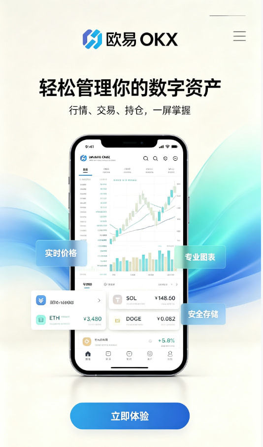 欧交易所APP官方网站平台介绍配图